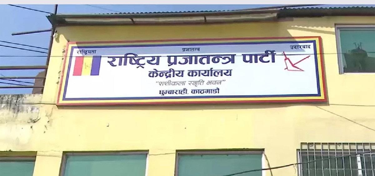 पार्टी समायोजनका बाँकी काम टुंग्याउन उपाध्यक्ष पराजुलीलाई जिम्मेवारी ।