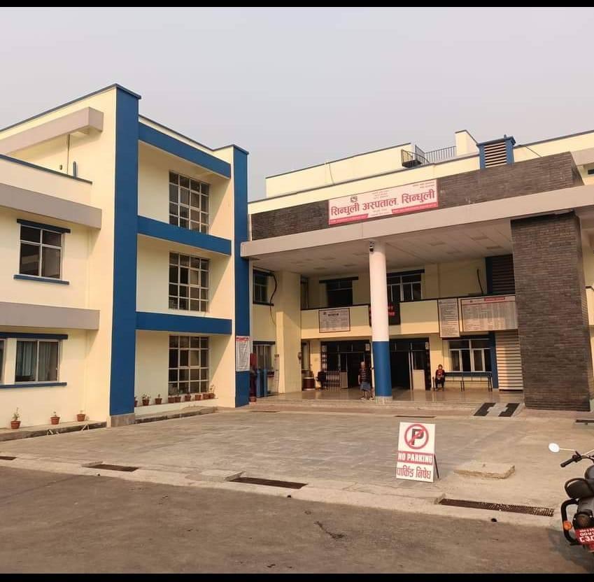 सिन्धुली अस्पताल