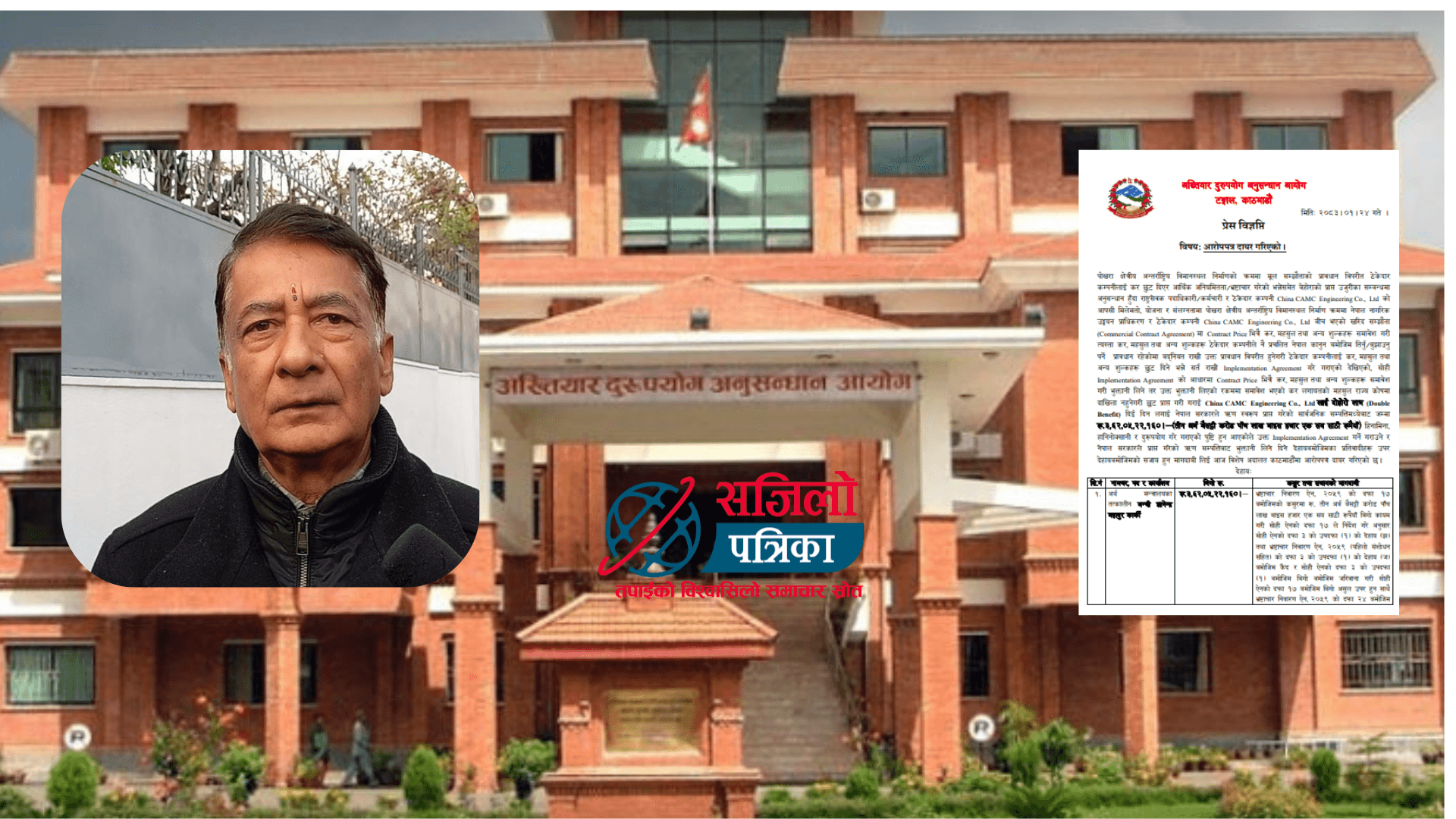 पोखरा विमानस्थल निर्माणमा ३ अर्ब ६२ करोड भ्रष्टाचार: पूर्वमन्त्री कार्कीसहित १४ जनाविरुद्ध मुद्दा