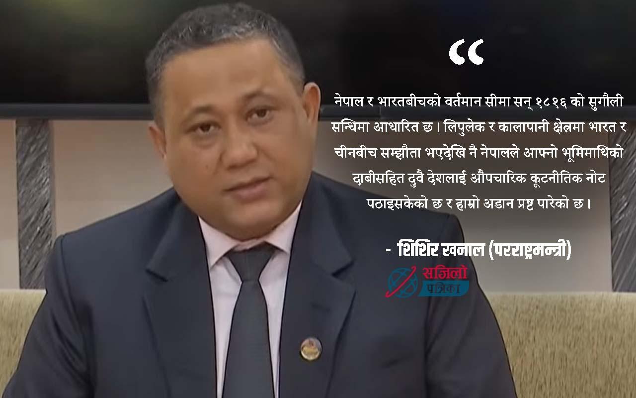 परराष्ट्रमन्त्री शिशिर खनालको दिल्ली पत्रकार सम्मेलन: 'सीमा विवाद कूटनीतिक संवादबाटै टुङ्गिन्छ, तेस्रो पक्षको मध्यस्थता खोजिएको होइन'