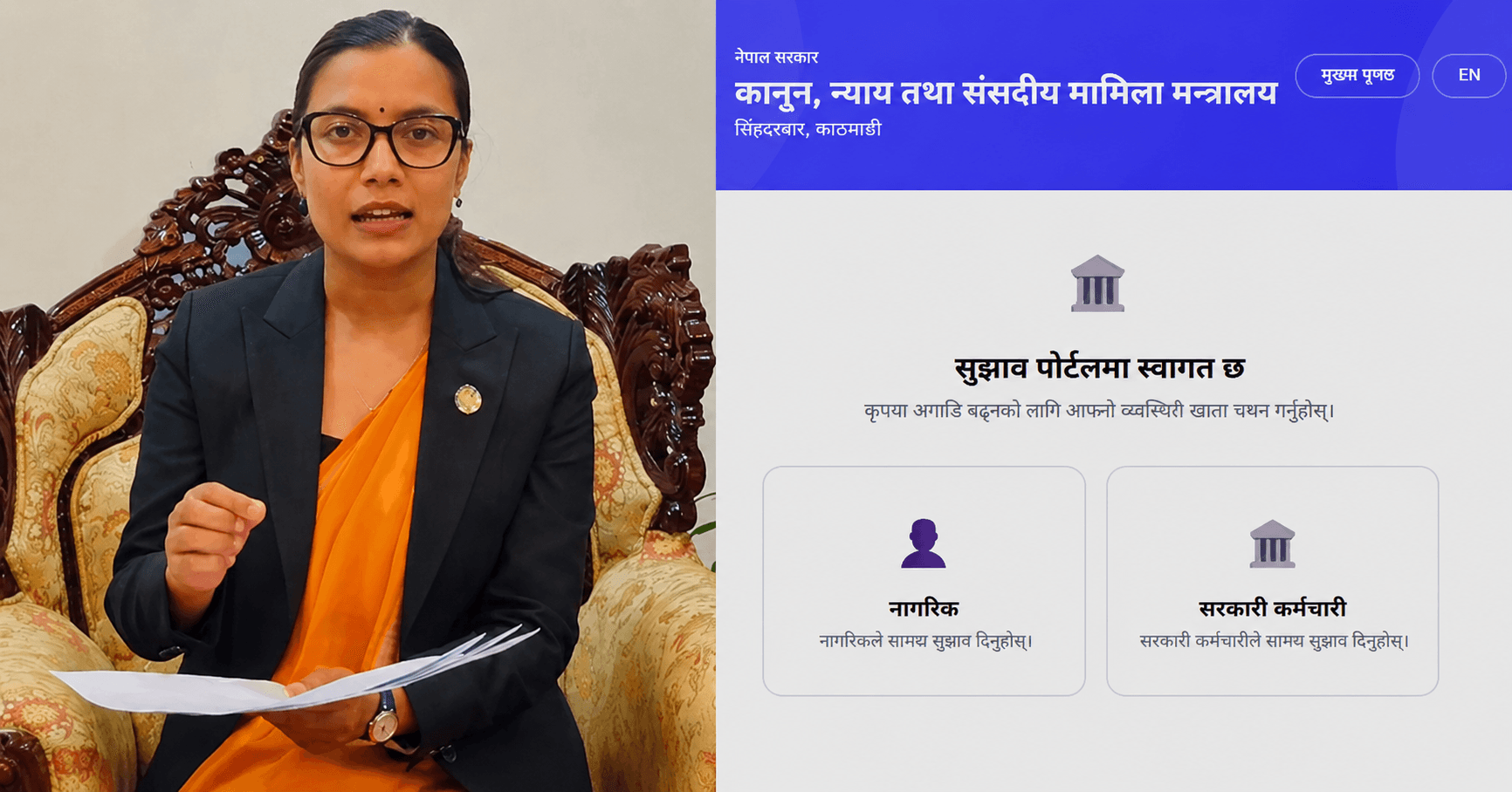 मन्त्री सोविता गौतमले सुरु गरिन् 'मेक योअर ओन ल' पोर्टल