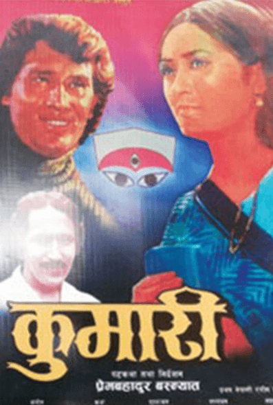 कुमारी