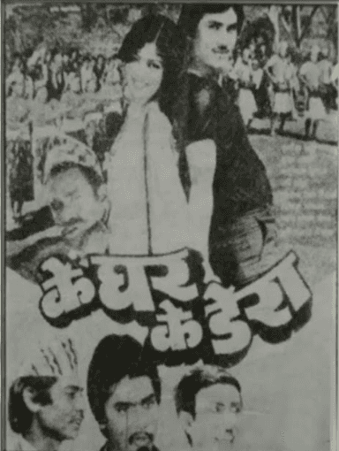 के घर के डेरा
