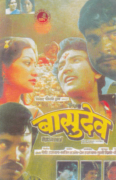 बासुदेव