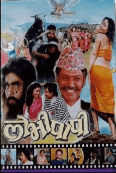 लोभी पापी