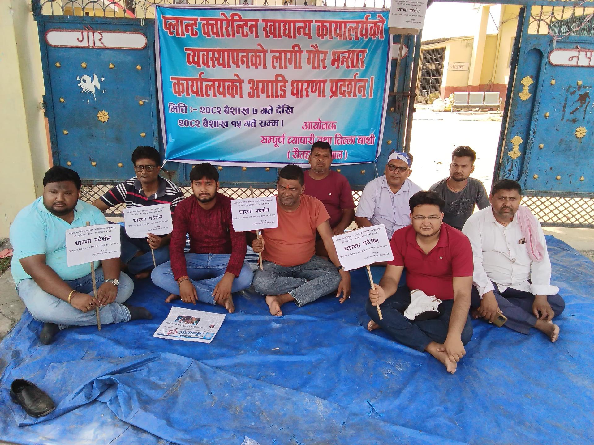 गौर भन्सारमा प्लान्ट क्वारेन्टिन खाद्यान्न शाखा स्थापनाको माग गर्दै व्यवसायीहरूको लगातार धर्ना को आज छैटौं दिन