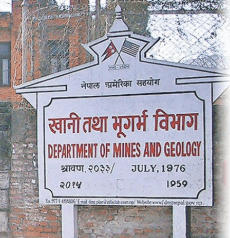 खानी तथा भूगर्भ विभाग