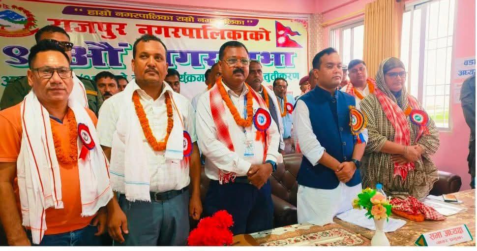 राजपुर नगरपालिकाको ९ औं नगरसभा सम्पन्न, ५७ करोडको बजेट सार्वजनिक