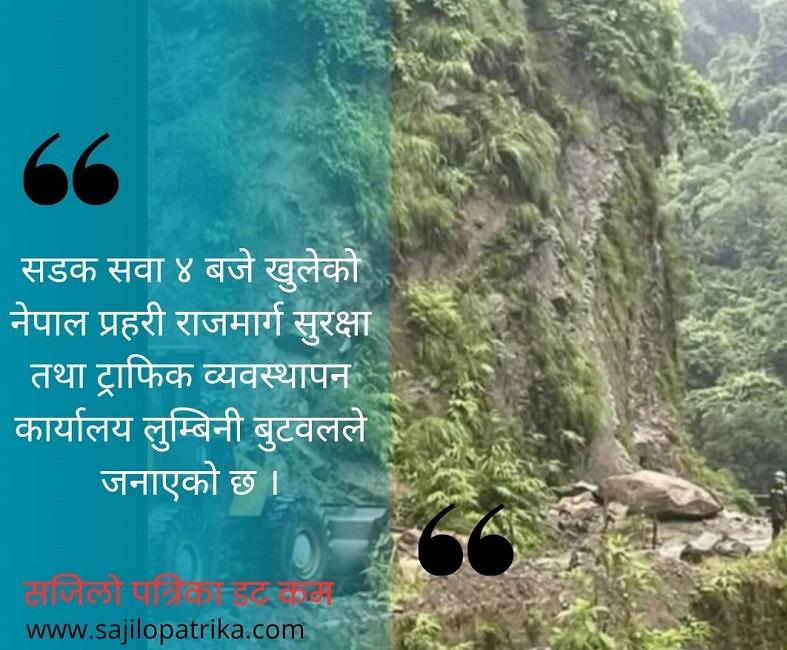 सिद्धबाबा क्षेत्रको पहिरो हटाइएपछि बुटवल–पाल्पा सडकखण्ड सञ्चालन