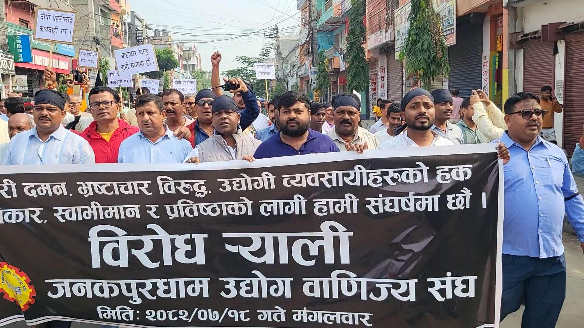 बजार बन्द गरेर आन्दोलनमा उत्रिए जनकपुरधामका व्यवसायी