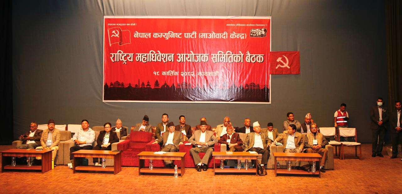 माओवादी केन्द्रको एकता राष्ट्रिय सम्मेलन कात्तिक १९ गते गर्ने निर्णय