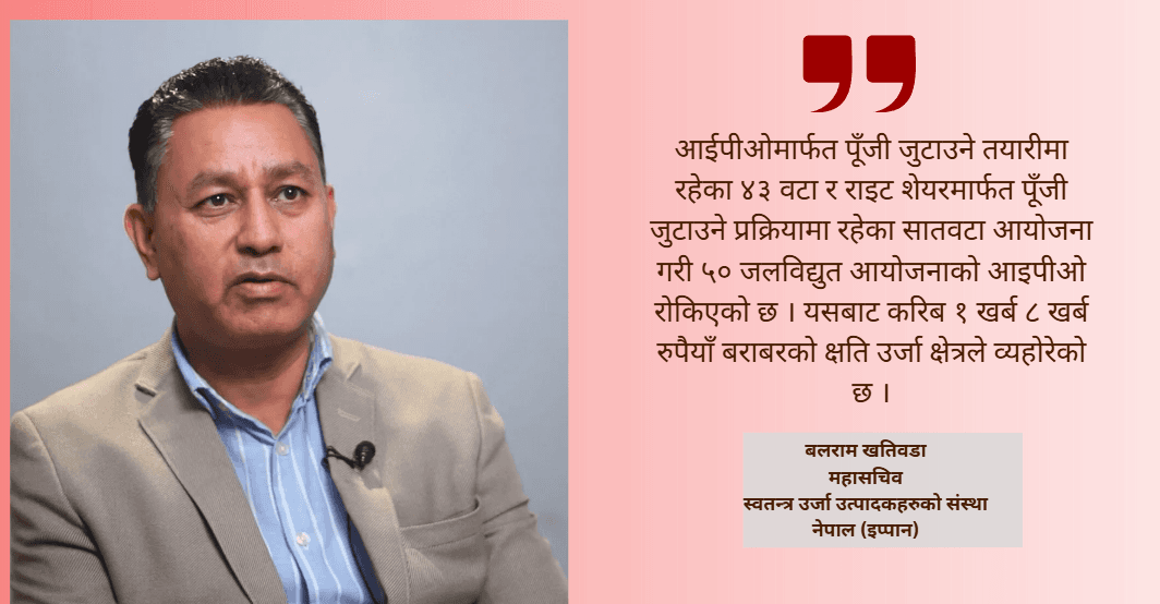 सेबोनको ढिलाइ र कानुनी अस्पष्टताले जलविद्युत आयोजना संकटमा : बलराम खतिवडा