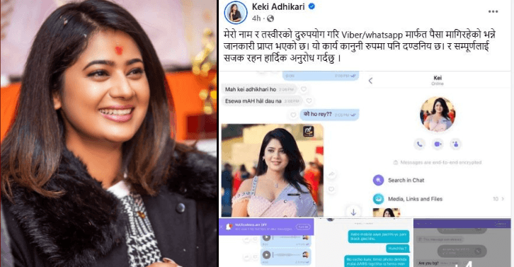 नाम र तस्बिर दुरुपयोग गरी भाइबर र व्हाट्सएपमार्फत पैसा मागिएको भन्दै केकी अधिकारीको आपत्ति