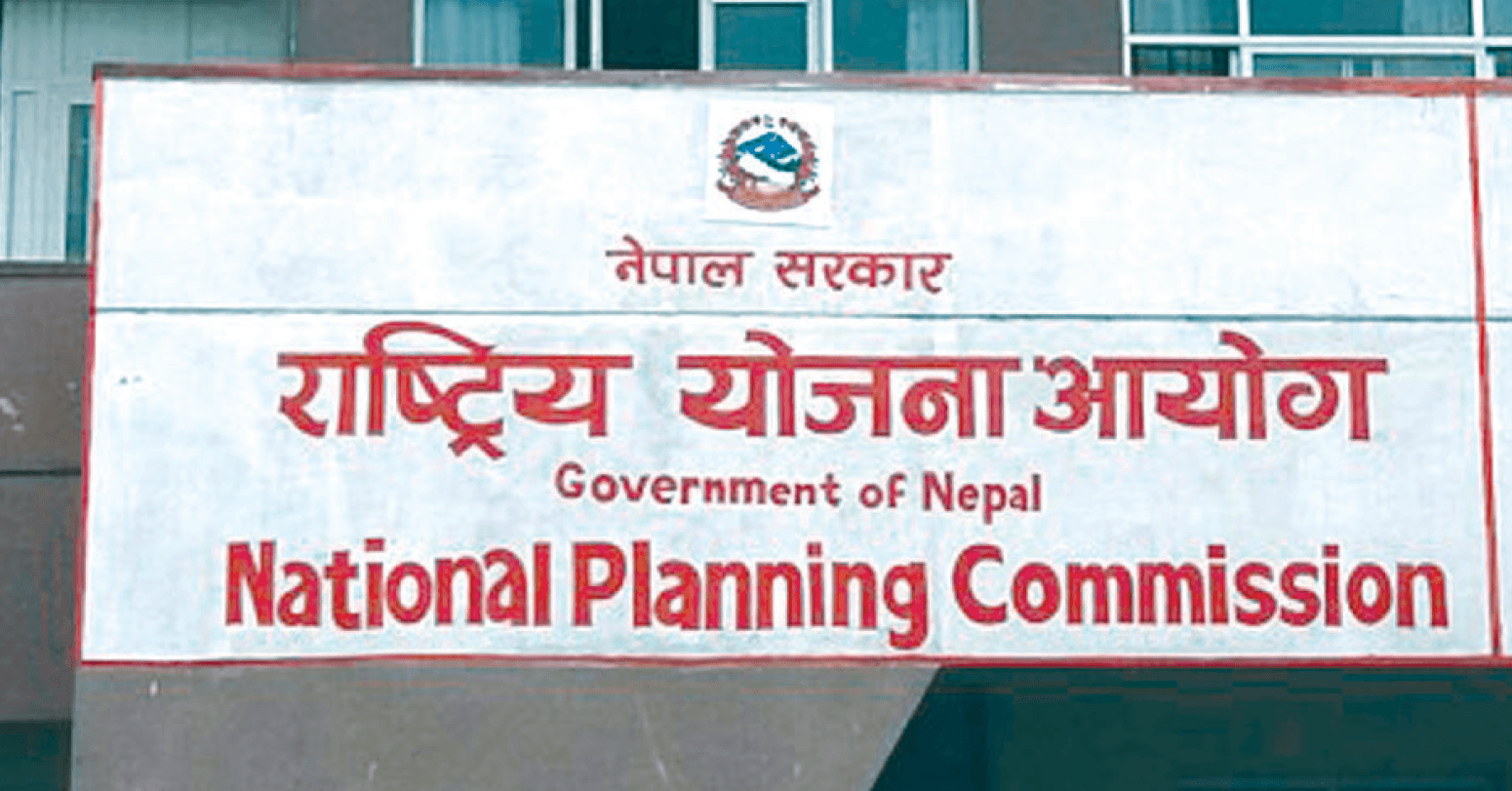 समपूरक र विशेष अनुदानका लागि योजना आयोगले माग्यो प्रस्ताव