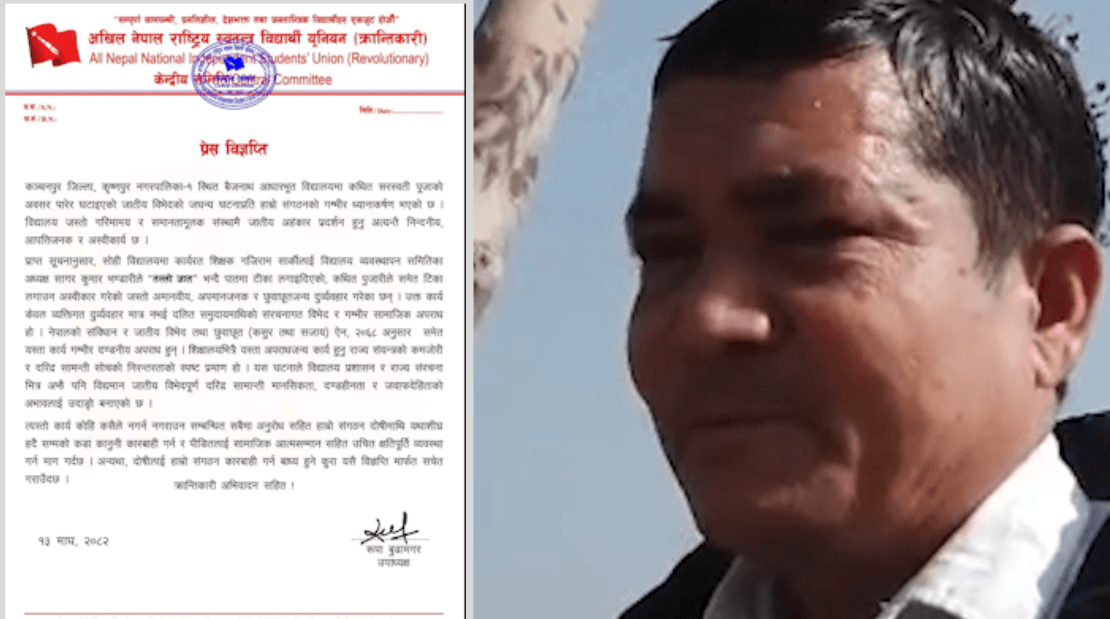 कञ्चनपुरमा विद्यालयभित्र जातीय विभेदको घटना, अखिल क्रान्तिकारीद्वारा कडा भत्र्सना