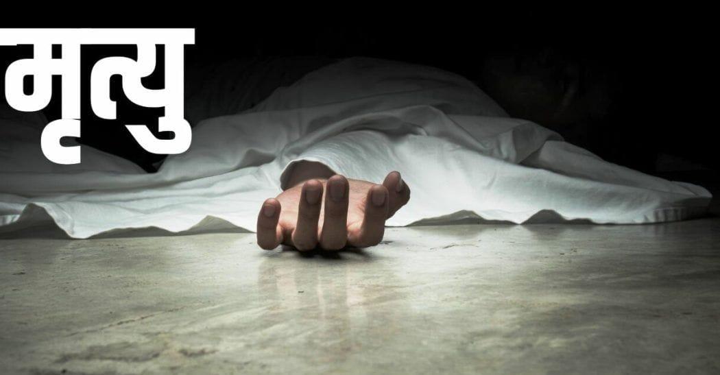 बाजुरामा रुख बाट लडेर एक जनाको मृत्यु