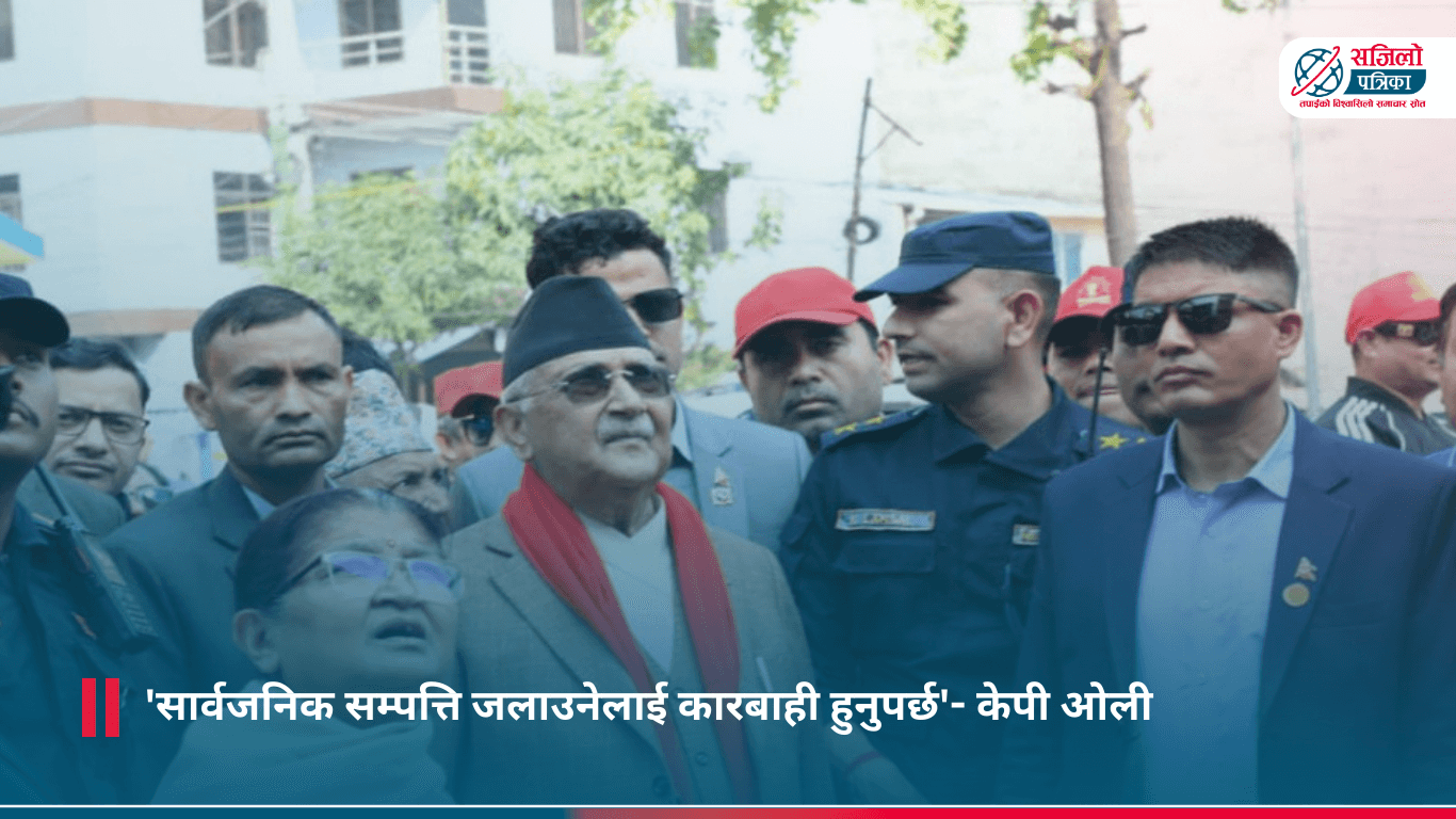 'जेनजी' आन्दोलनको क्षति हेर्दै ओलीले भने- 'यो आपराधिक गतिविधि हो'