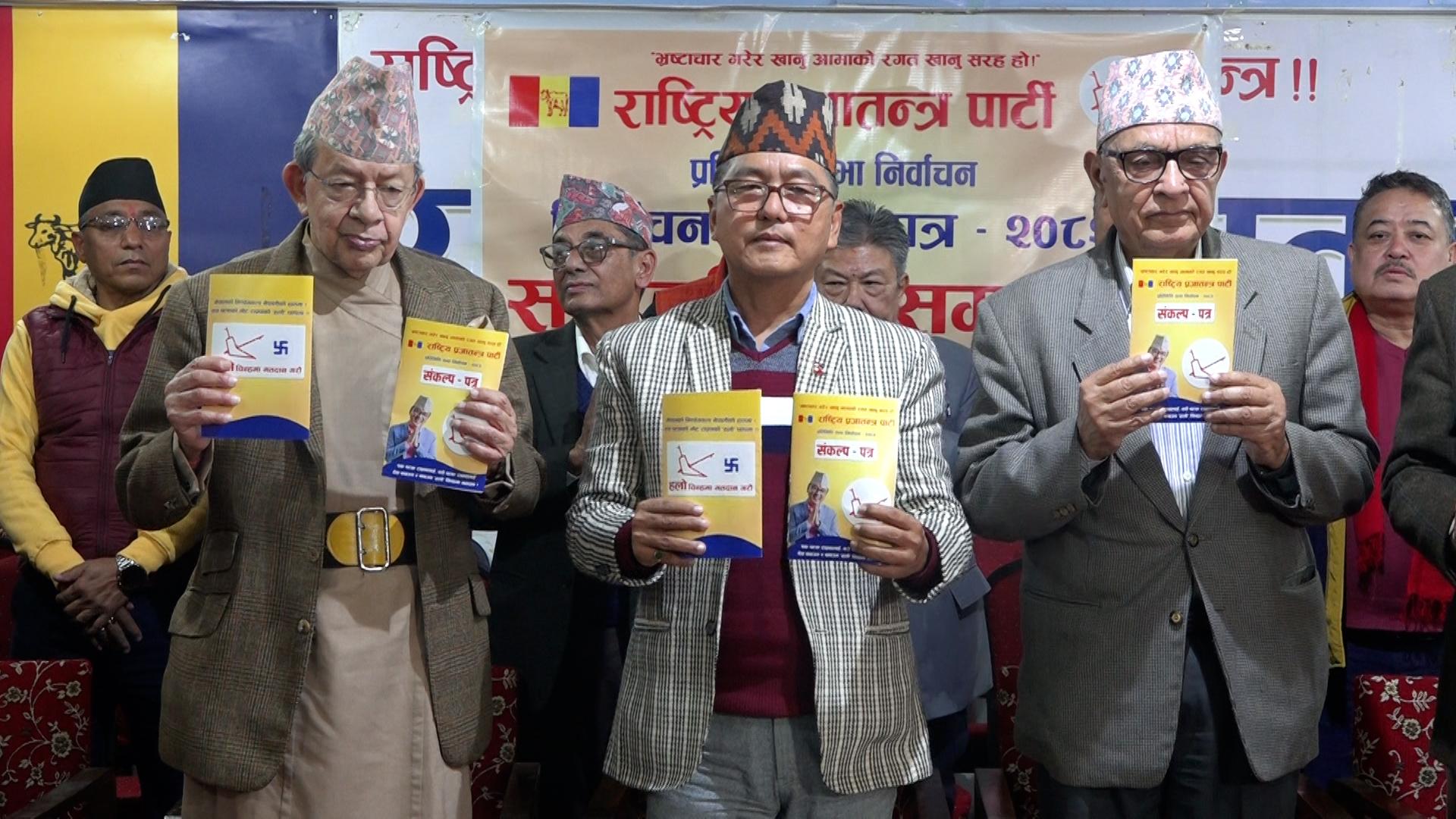 राप्रपाको संकल्प पत्र : ‘पृथ्वीपथ’ राष्ट्र निर्माणको मौलिक मार्गचित्र