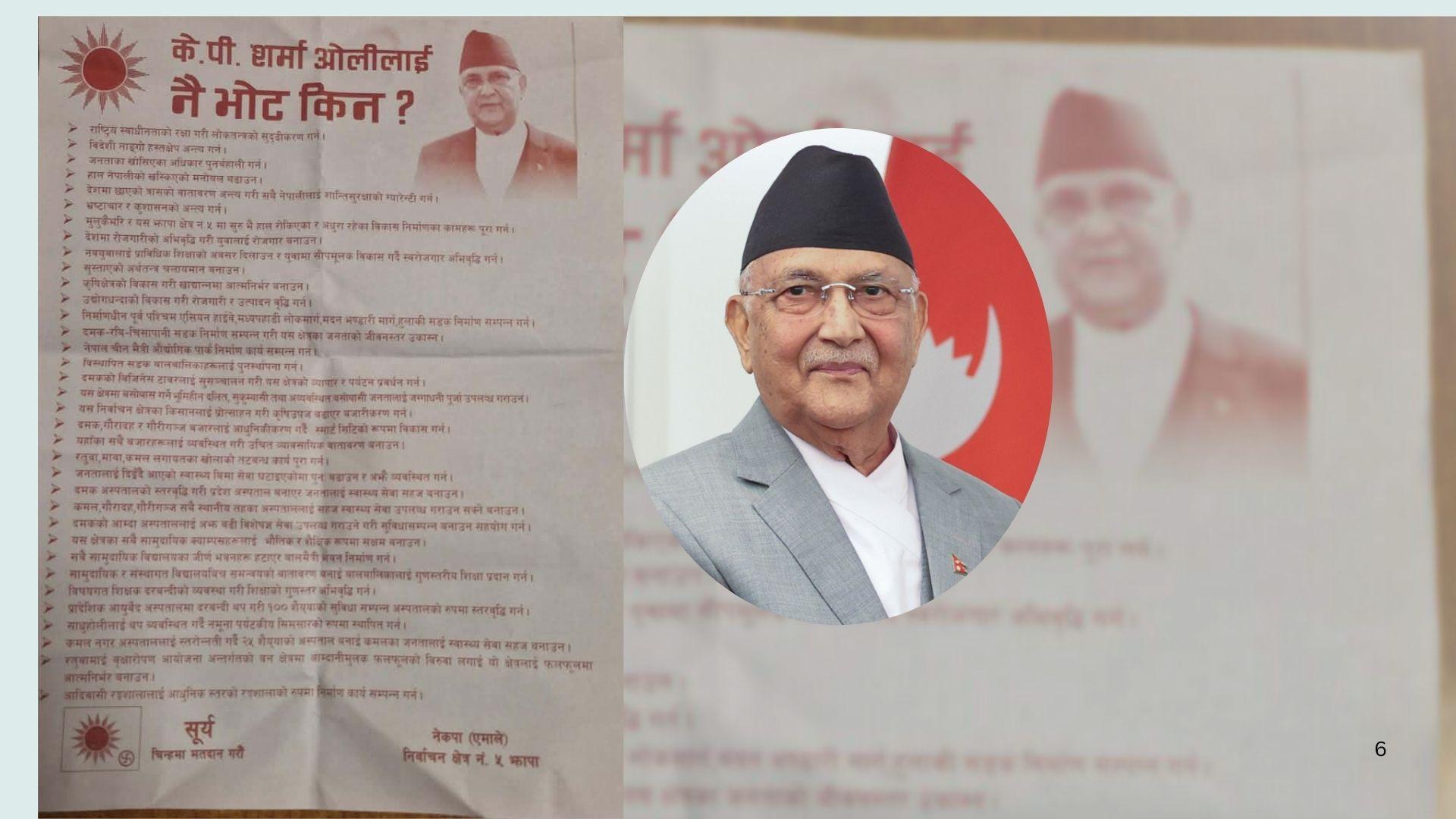 एमालेले सार्वजनिक गर्यो अध्यक्ष ओलीलाई मतदान गर्नुपर्ने कारण