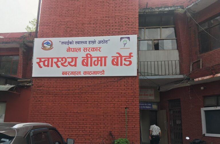 स्वास्थ्य बीमा बोर्डद्वारा मंसिरसम्मको २३ अर्ब बक्यौता भुक्तानी