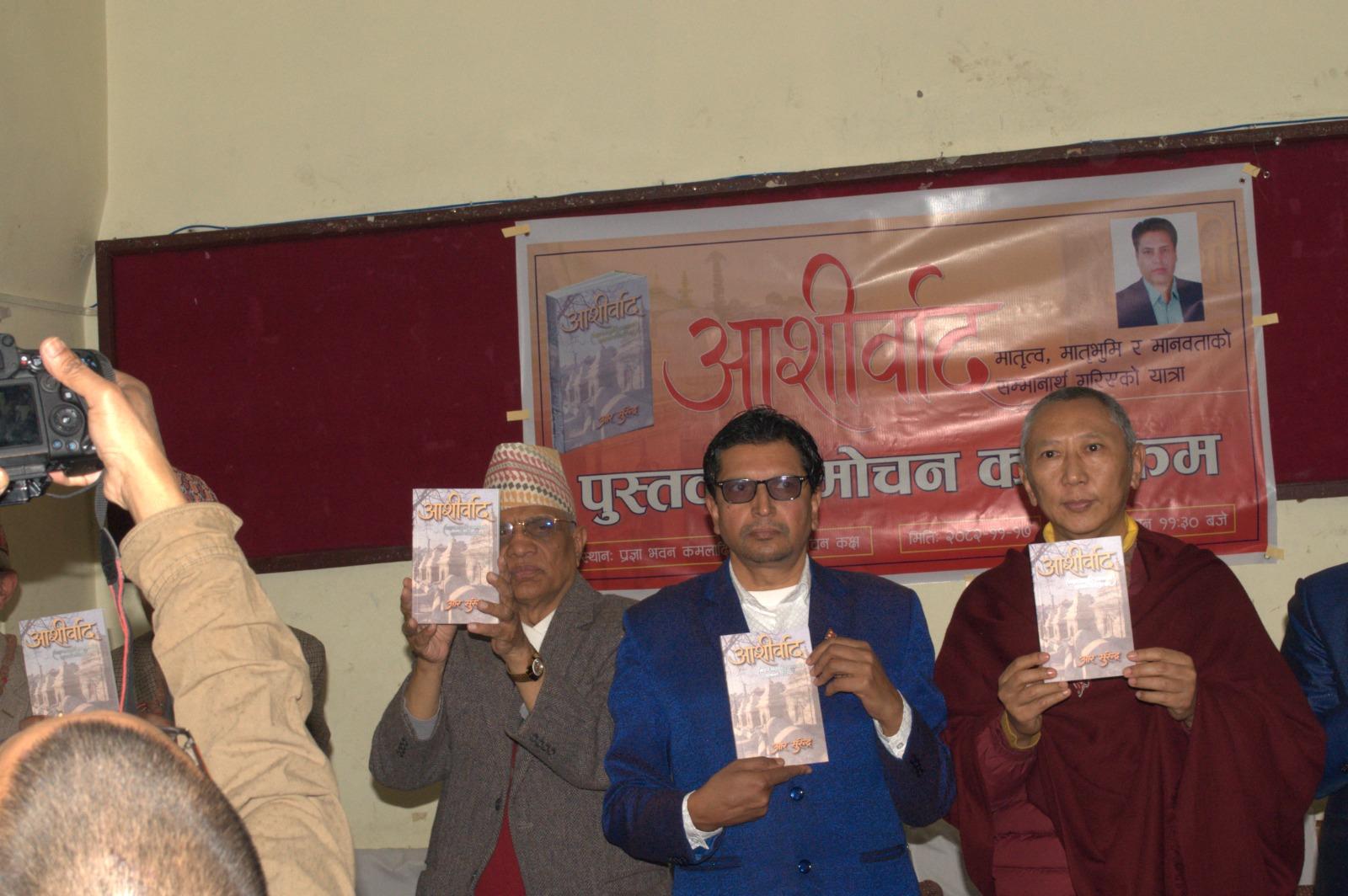 सनातन सभ्यता र सुशासनको बहस,आर सुरेन्द्रको 'आशीर्वाद' सार्वजनिक