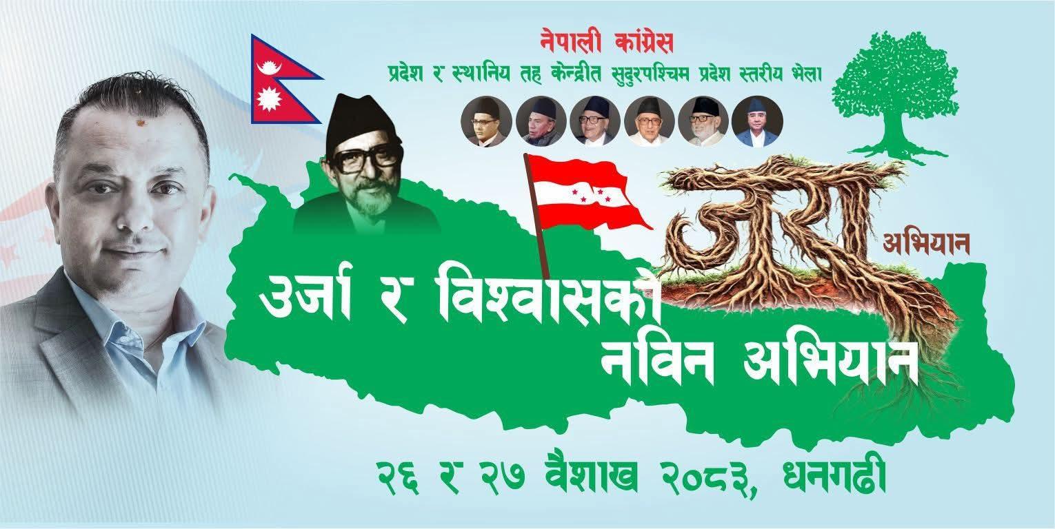 निवर्तमान सभापति देउवाको गृहप्रदेशमा कांग्रेसको प्रदेशस्तरीय भेला, सभापति थापाले सम्बोधन गर्ने