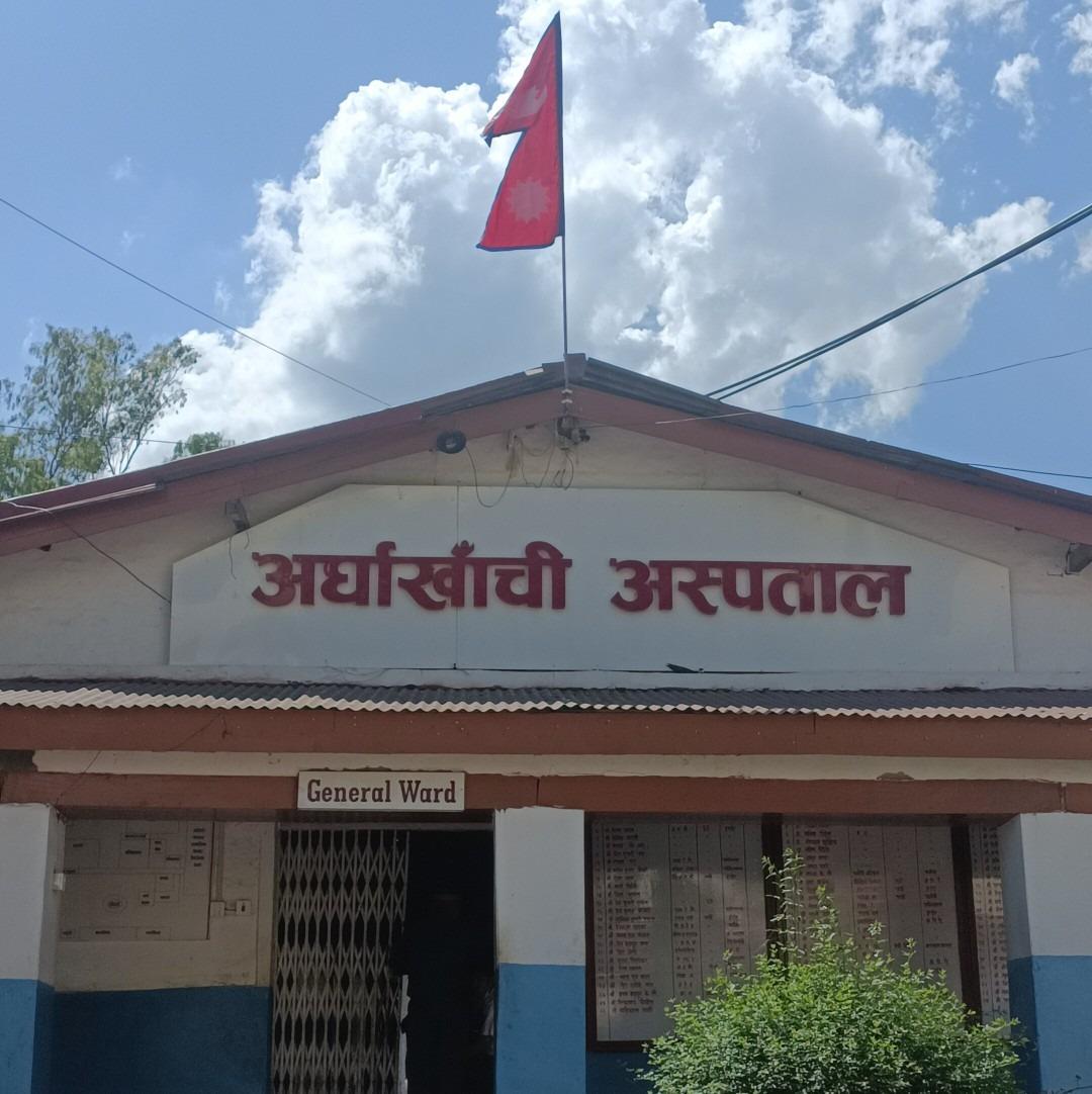 अर्घाखाँची जिल्ला अस्पताल