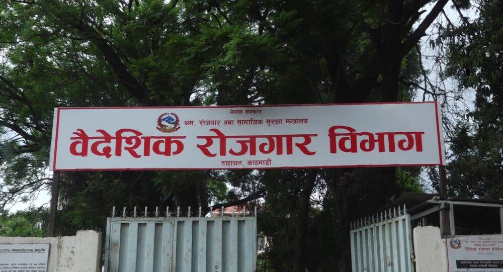 वैदेशिक रोजगारीका विज्ञापन अब ‘श्रम संसार’ एपमा पनि अनिवार्य गर्ने व्यवस्था