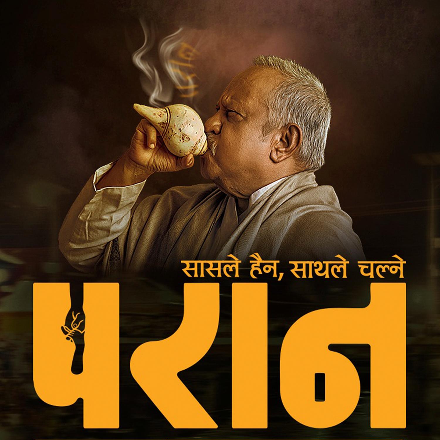 परान