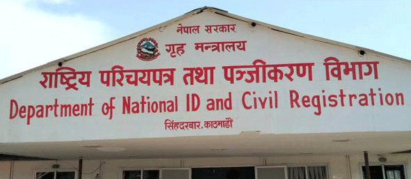 प्राविधिक समस्या : देशभर राष्ट्रिय परिचयपत्र सेवा अवरुद्ध